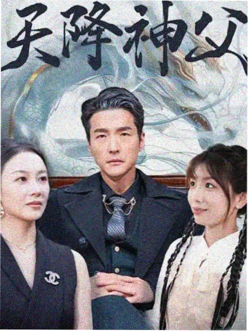 我们小区的复仇者 韩剧海报